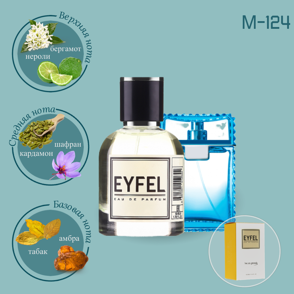 Парфюмерная вода Eyfel M-124 (VERSACE / EAU FRAICHE) 50мл.