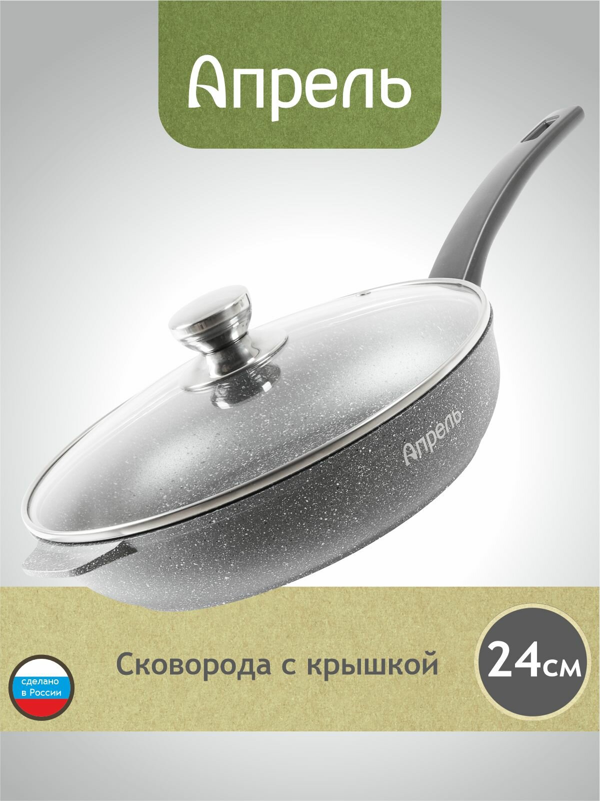 Сковорода Апрель 24 см с антипригарным покрытием с несъемной ручкой и крышкой