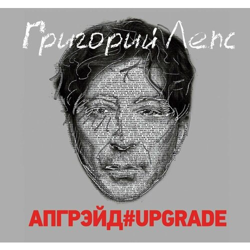 Винил 12' (LP), Coloured Григорий Лепс Григорий Лепс Апгрейд#Upgrade (3LP)