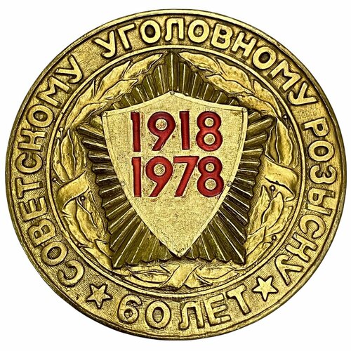 СССР, настольные медали 60 лет советскому уголовному розыску 1978 г.