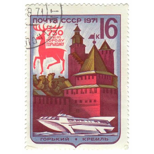 (1971-072) Марка СССР Нижегородский Кремль 750 лет г. Горький (Нижний Новгород). III Θ 1971 005 марка ссср башня генуэзской крепости 2500 лет феодосии iii θ