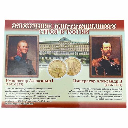 Россия, альбом 1150-летие зарождения Российской Государственности 2012 г. (с монетами) 10 рублей 2012 года спмд юбилейная 1150 летие зарождения российской государственности