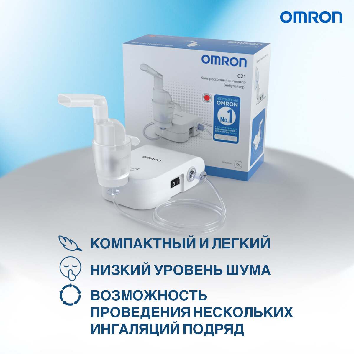 Ингалятор небулайзер детский взрослый компрессорный OMRON C21