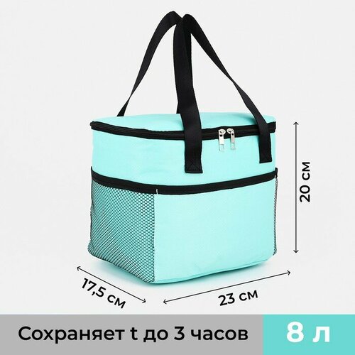 Термосумка на молнии, 8 л, цвет мятный