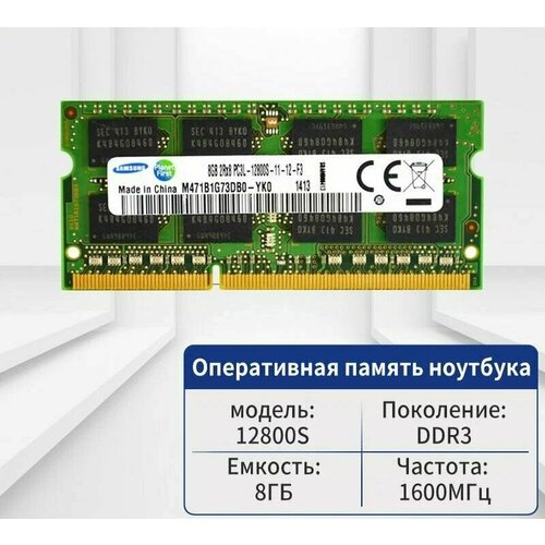Оперативная память ноутбука 8G DDR3 1600Mhz Частота 179900₽