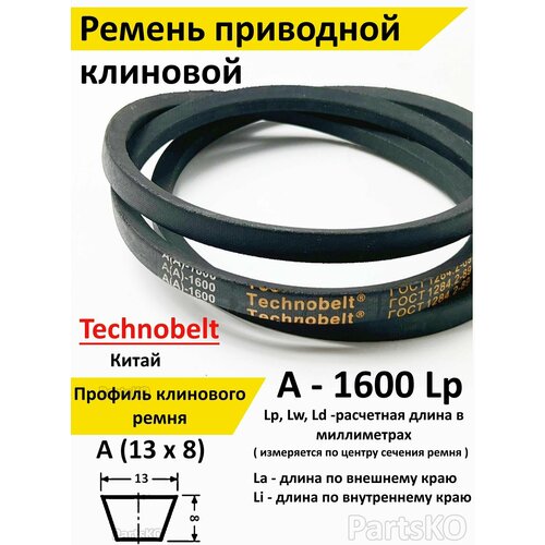 Ремень приводной A 1600 LP клиновой Technobelt A(A)1600