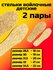 Стельки войлочные детские теплые зимние толстые 2 пары размер 30
