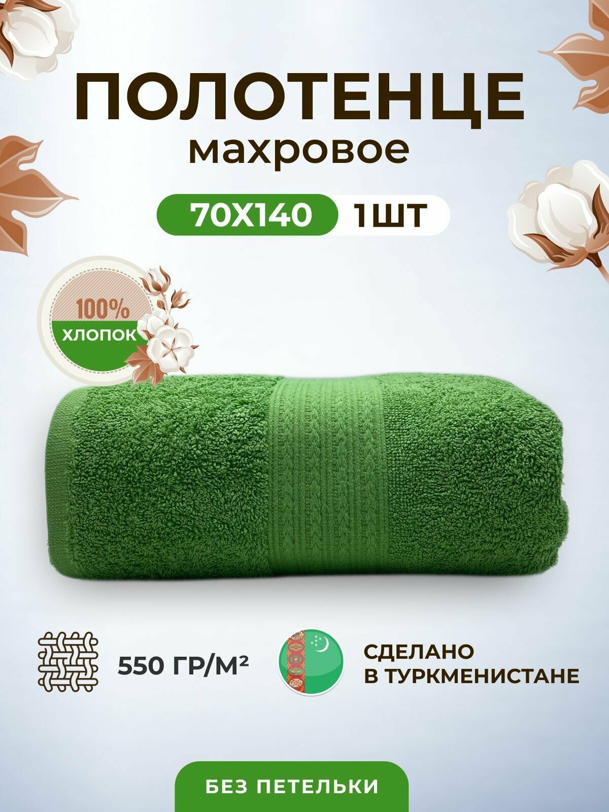 фото Полотенце махровое плотное толстое 70*140-1 шт./Плотность 550 /TM TEXTILE/Полотенце подарочное/для бани