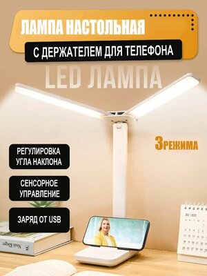 Светодиодный двойной светильник / настольная лампа с сенсорным управлением / настольная лампа школьника / светильник для работы / белый