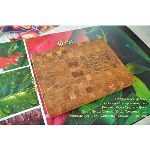 Доска разделочная Торцевая, массив дуба, 40 х 30, 4см