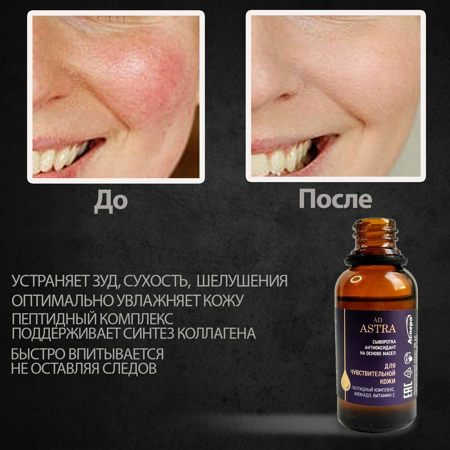 Сыворотка-антиоксидант на основе масел д/чувст. кожи с пептидами 30мл АСПЕРА - фото №2
