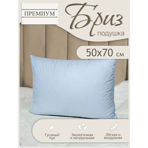 Подушка пуховая Бриз 50х70 2393₽
