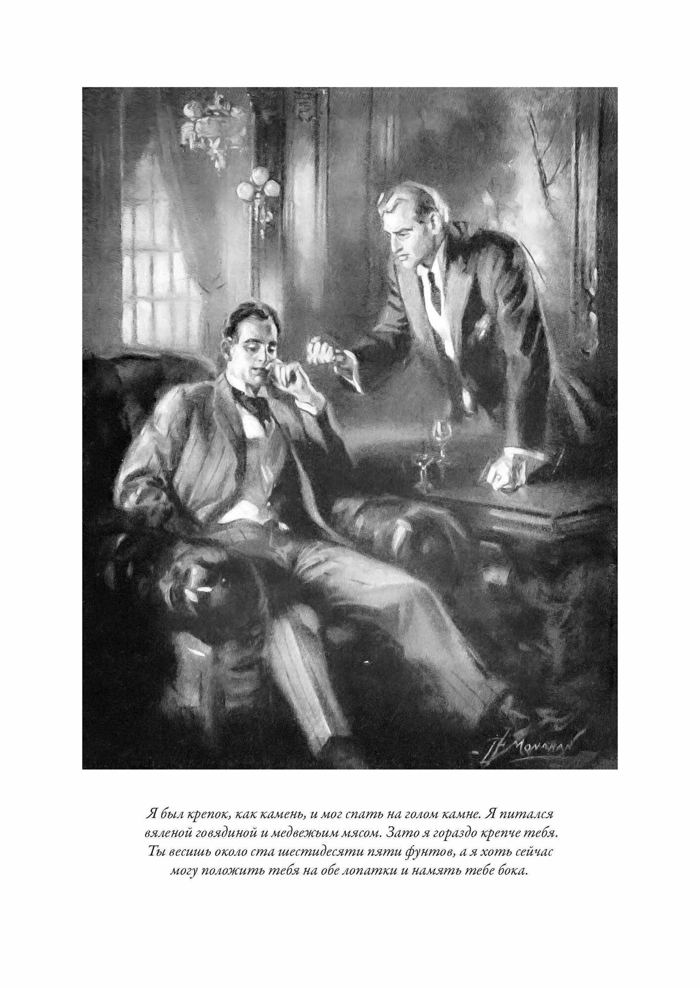 Смок Беллью (Лондон Джек) - фото №5