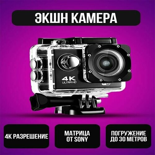 Экшн камера с матрицей от SONY 4k