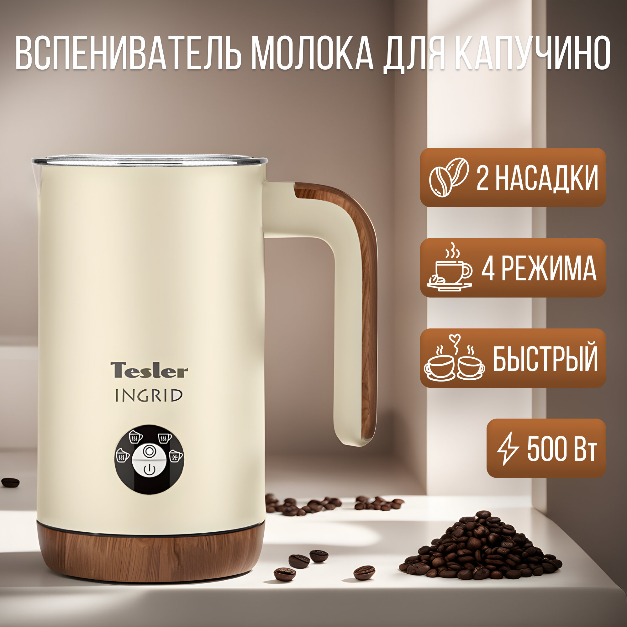 Вспениватель молока TESLER MF-240