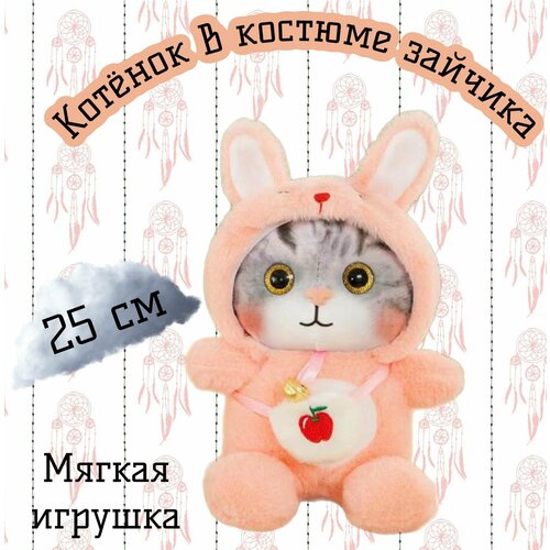 Игрушка Котик в кигуруми-пижаме/Кот в капюшоне/25 см