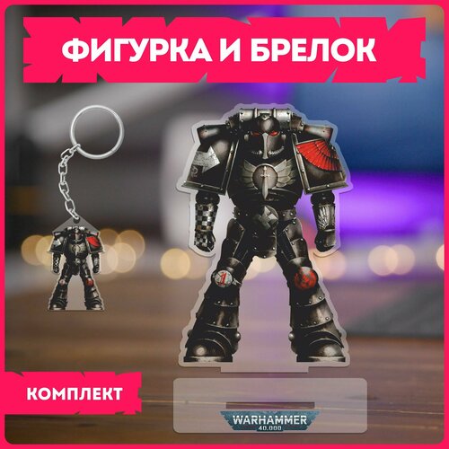 Статуэтка и брелок набор подарочный игра вархаммер Warhammer 40000 v17