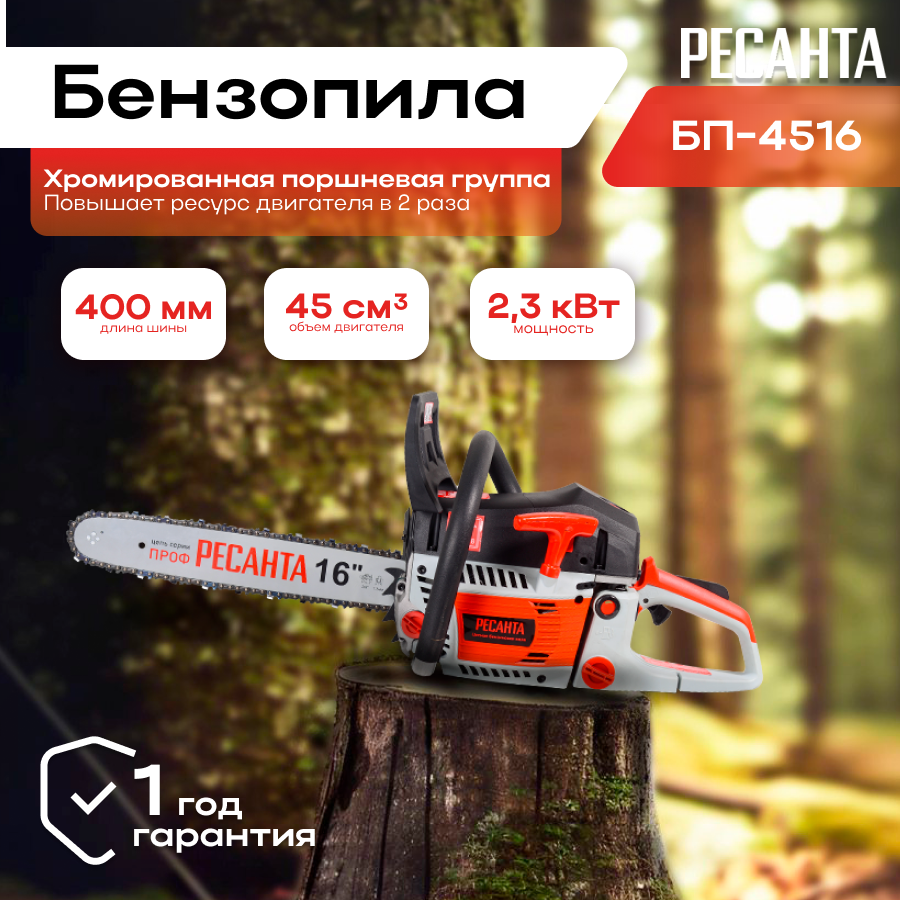  БП-4516 Ресанта —  в е по низкой цене .