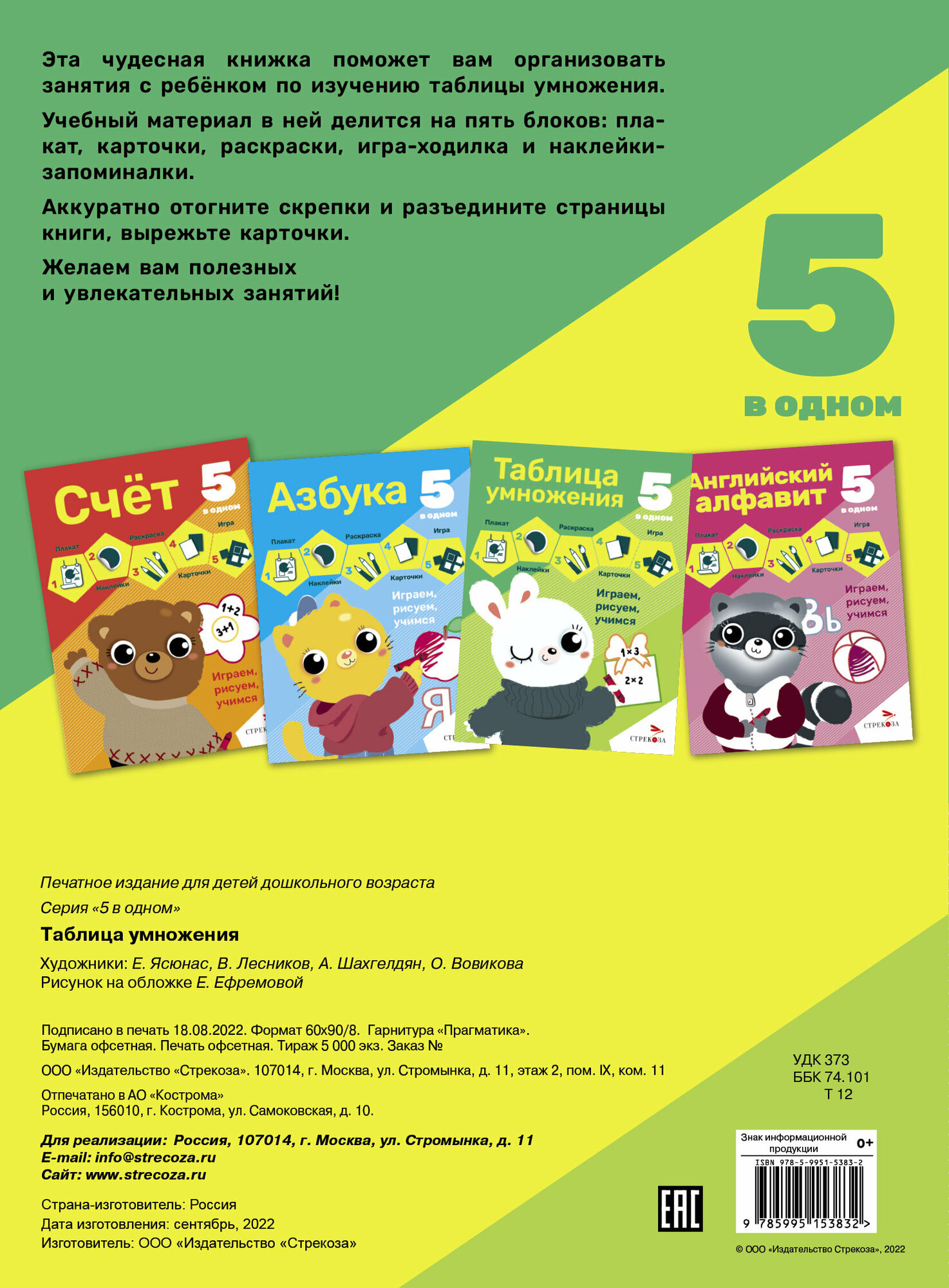 Таблица умножения 5 в одном (нет автора) - фото №14