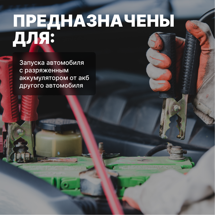 Провода прикуривания для автомобиля, пусковые 600А (SL2910-3) — фото 2