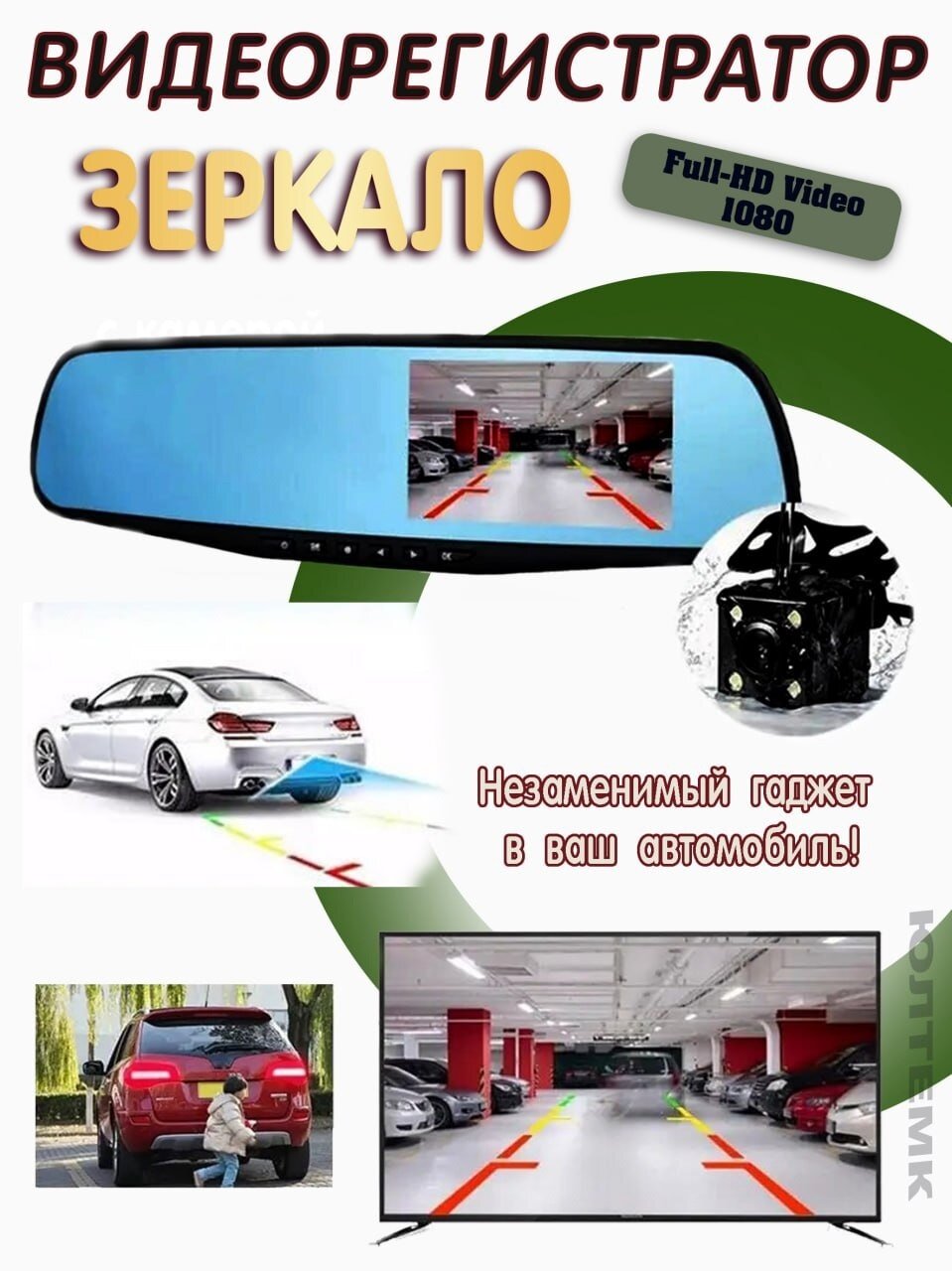 Видеорегистратор с камерой заднего вида REVIEW/Антибликовое покрытие зеркала/Ночной режим съемки — фото 2
