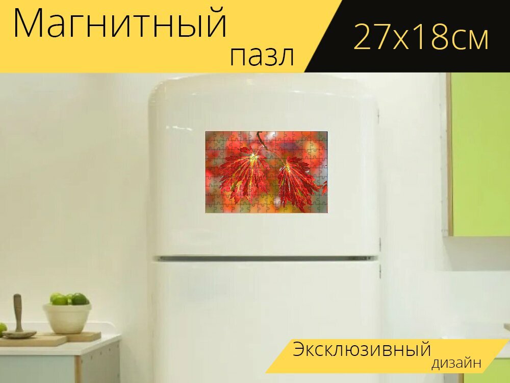 Магнитный пазл "Осень, листья, пара" на холодильник 27 x 18 см.