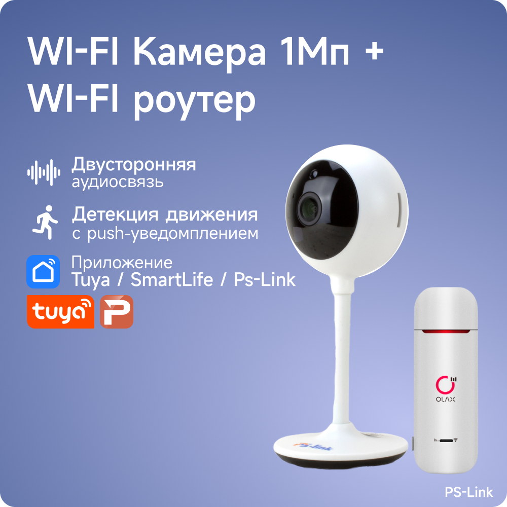 Комплект видеонаблюдения 4G PS-link TC102-4G с записью на SD карту, 2 камеры, 1Мп