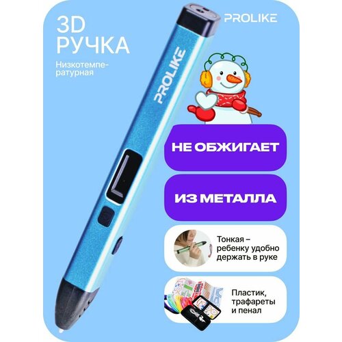 3D ручка Prolike с дисплеем, набор пластика и трафаретов, цвет голубой