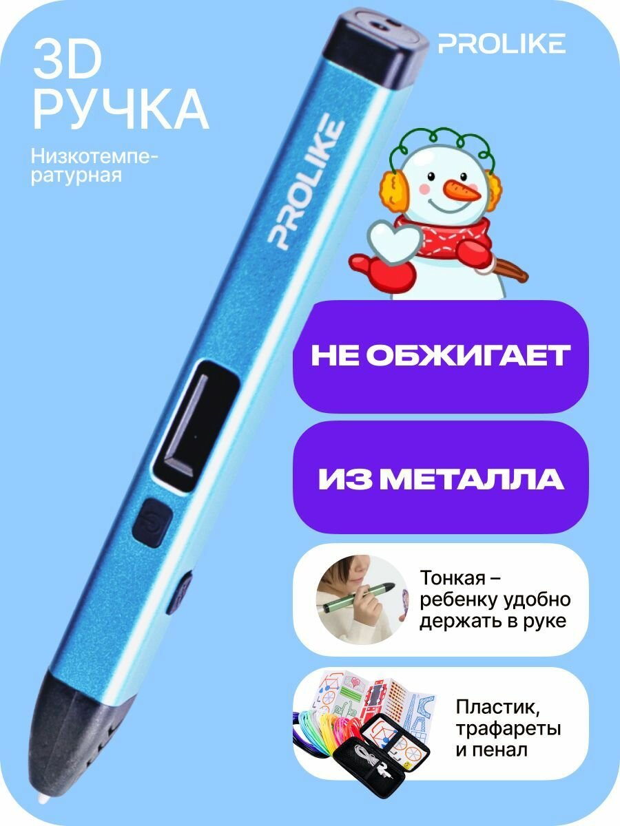 3D ручка Prolike с дисплеем набор пластика и трафаретов цвет голубой