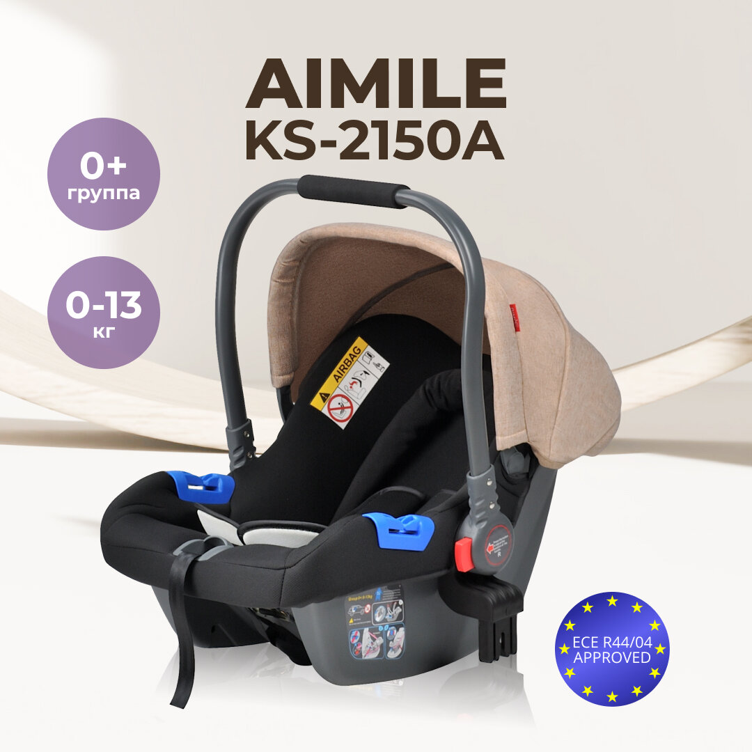 Автокресло детское к коляске Aimile Original KS-2150/a / автолюлька / цвет кремовый