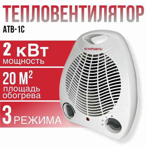 Тепловентилятор АТВ-1С 145000₽