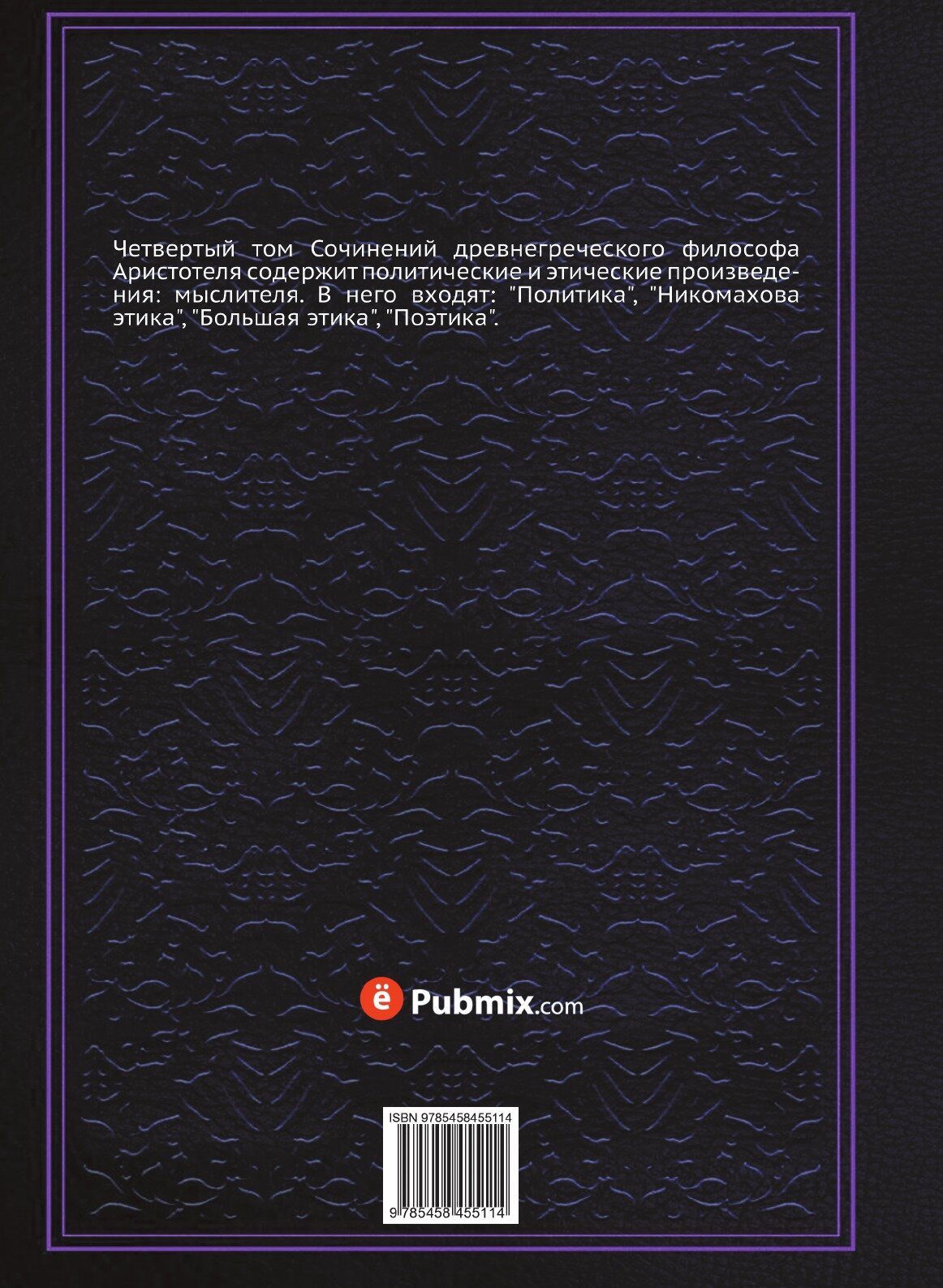 Книга Сочинения В Четырех томах, том 4 - фото №2