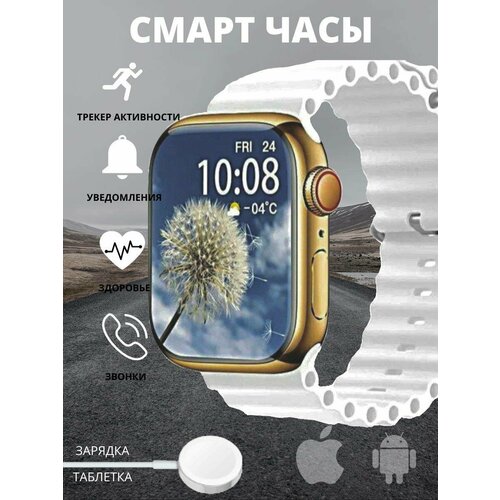 Умные смарт часы Smart Watch X8 SE 45 мм с NFC и беспроводной зарядкой белый