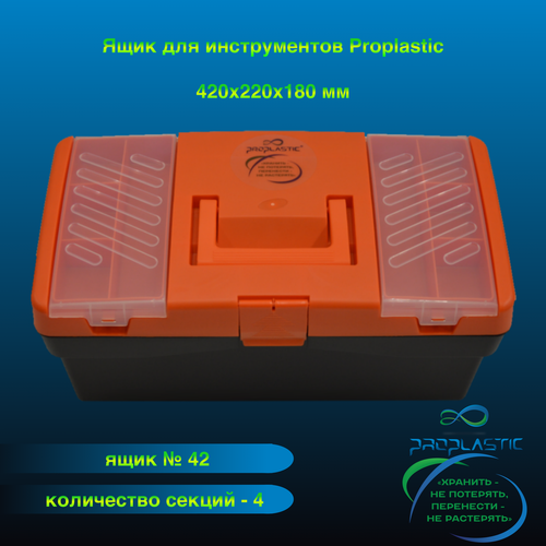 Ящик для инструментов Proplastic, А-42 17