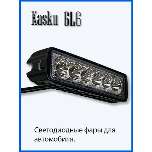 Фара светодиодная Kasku KA-6L6, для автомобилей, передняя, черная