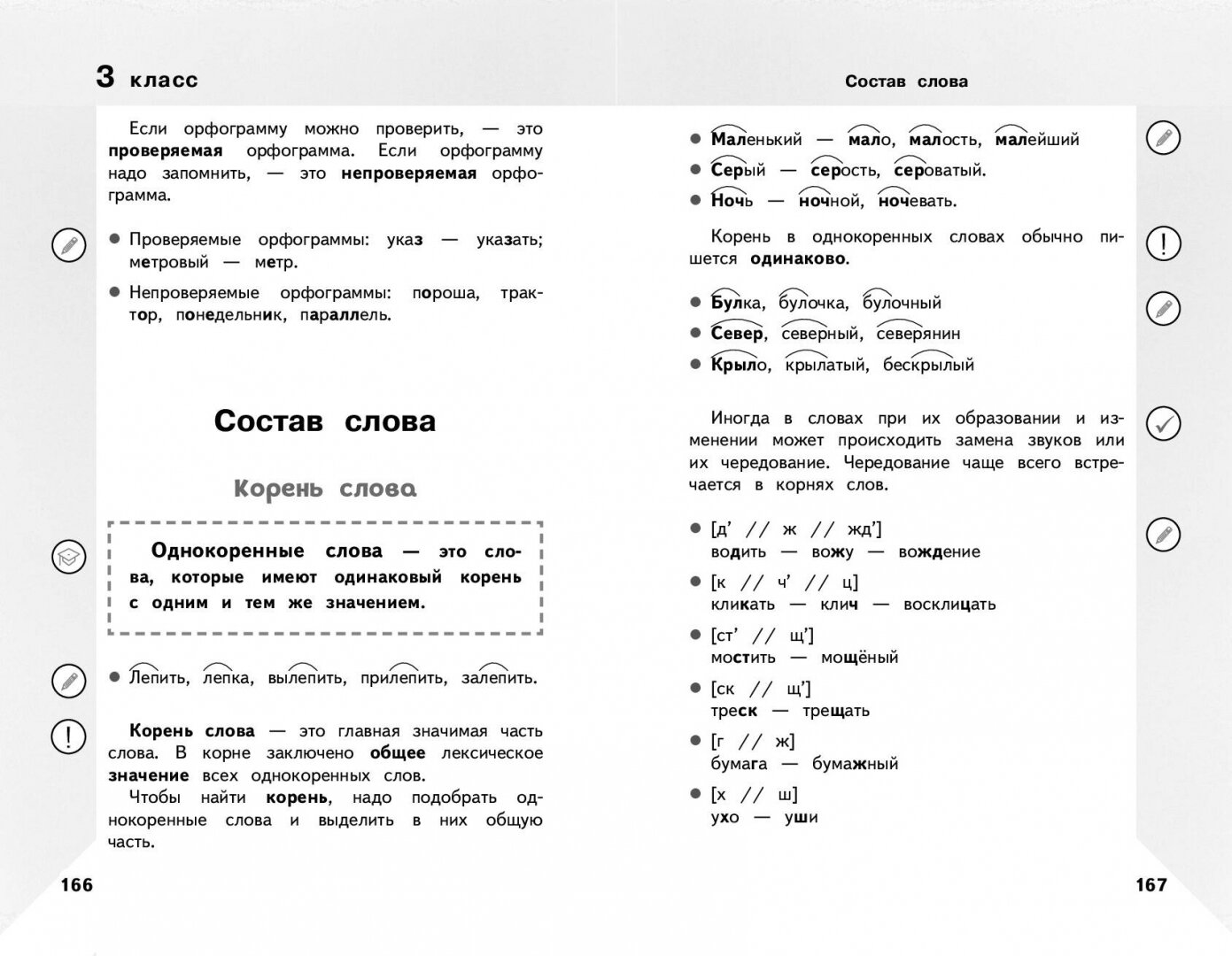 Справочник по русскому языку для учеников 1-4 классов - фото №6