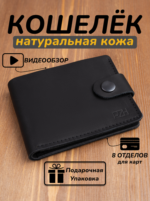 Кошелек RZH 178096479, черный