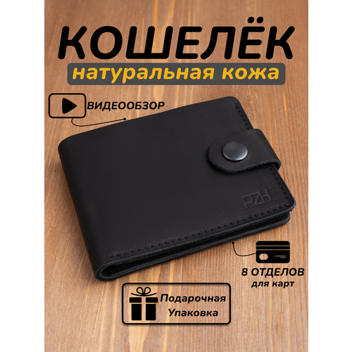 Кошелек RZH 178096479, черный zhidkost rzh 8