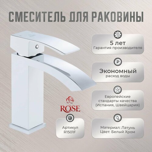 Смеситель для раковины ROSE R1501F латунь, цвет белый/ хром смеситель для раковины rose r15f r1501f белый хром