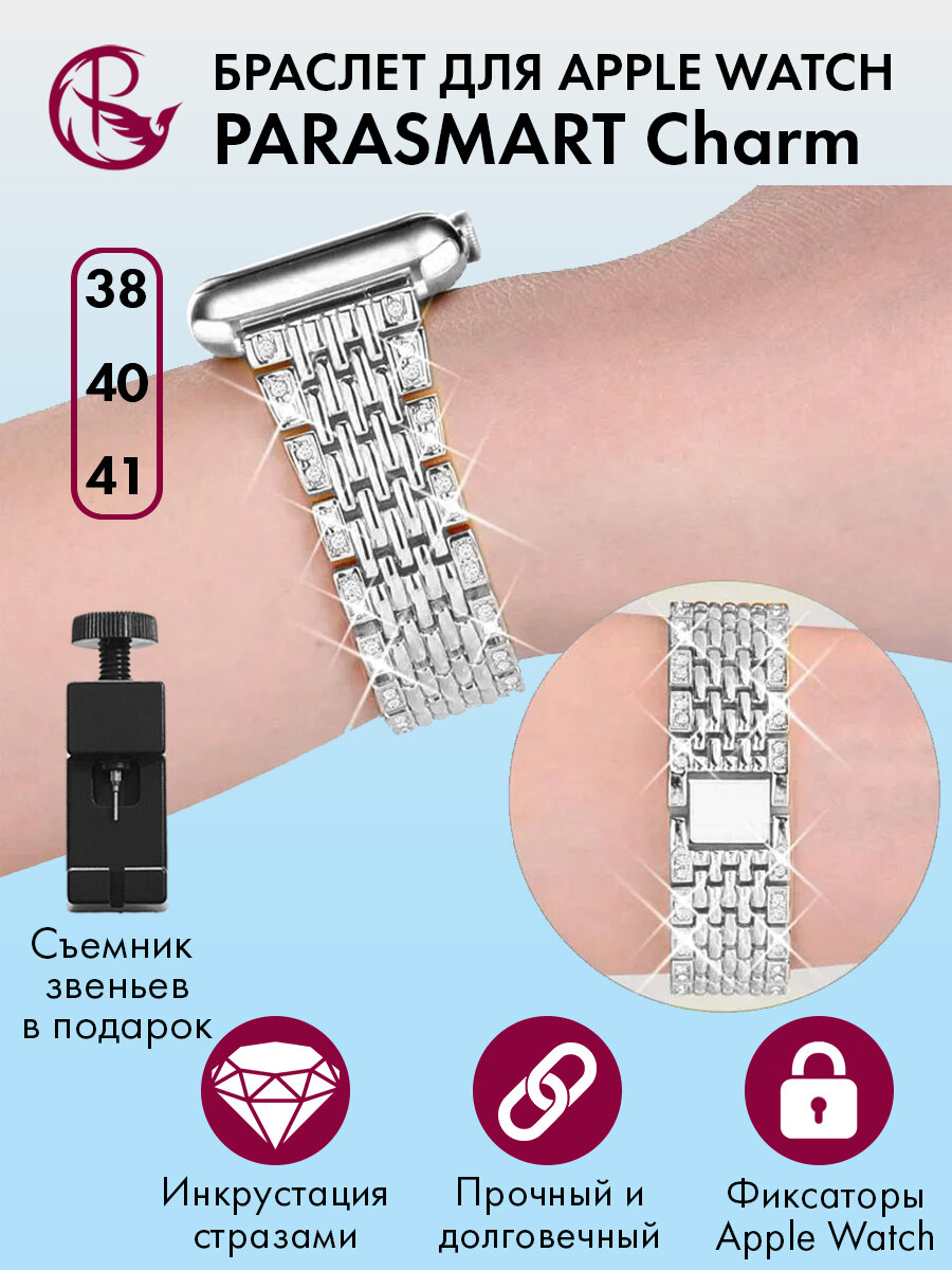 Металлический ремешок со стразами для Apple Watch 38 40 41 мм PARASMART Charm блочный браслет для часов со съемными звеньями розовое золото