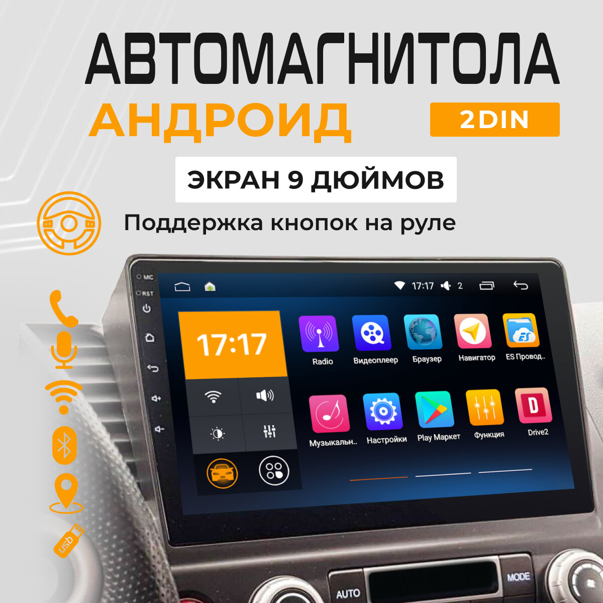 фото Автомагнитола 2DIN 9" дюймов Android (2GB / 32GB, Wi-Fi, GPS, BT) / с экраном / Bluetooth / блютуз / андроид / подключение камеры заднего вида