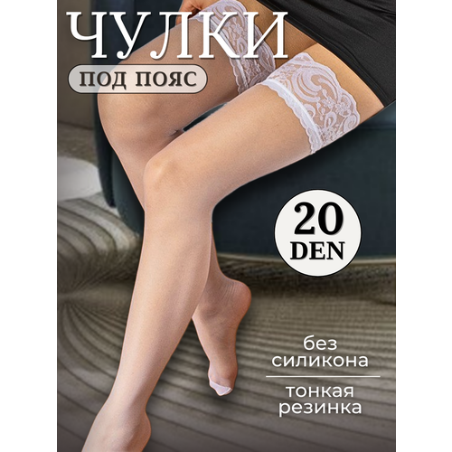 фото Чулки, 20 den, размер s, белый try & fly on parma