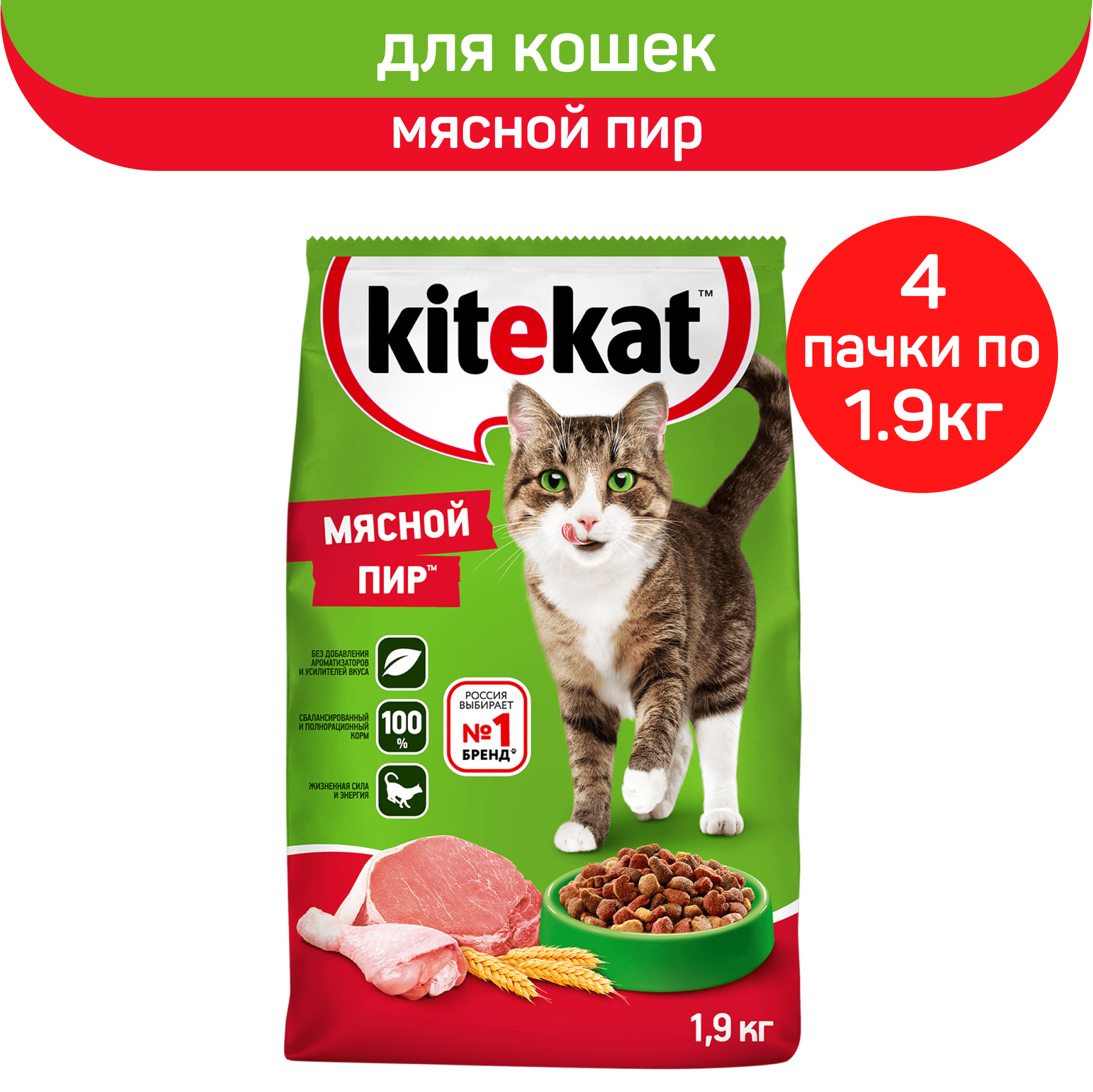 Корм сухой для кошек "Kitekat", мясной пир, 1,9кг. х 4шт.