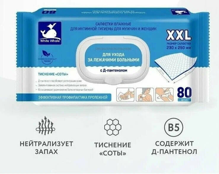 Салфетки влажные для ухода за лежачими больными White Whale с депантенолом, 3x80 шт - фото №8