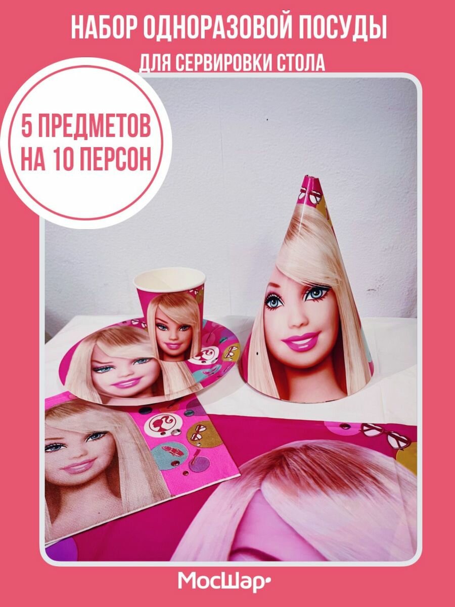 Набор для сервировки стола Барби Barbie