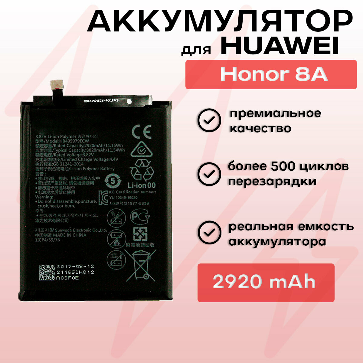 Аккумулятор для Huawei HB405979ECW (Honor 8A / 6A/ 6C / 7A / 8S /9S /Nova /Y5 2017 /Y5 2018/Y6 2019)