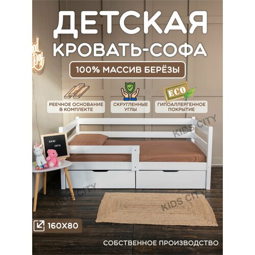 Кроватка детская односпальная, 160х80, кровать с бортиками детская