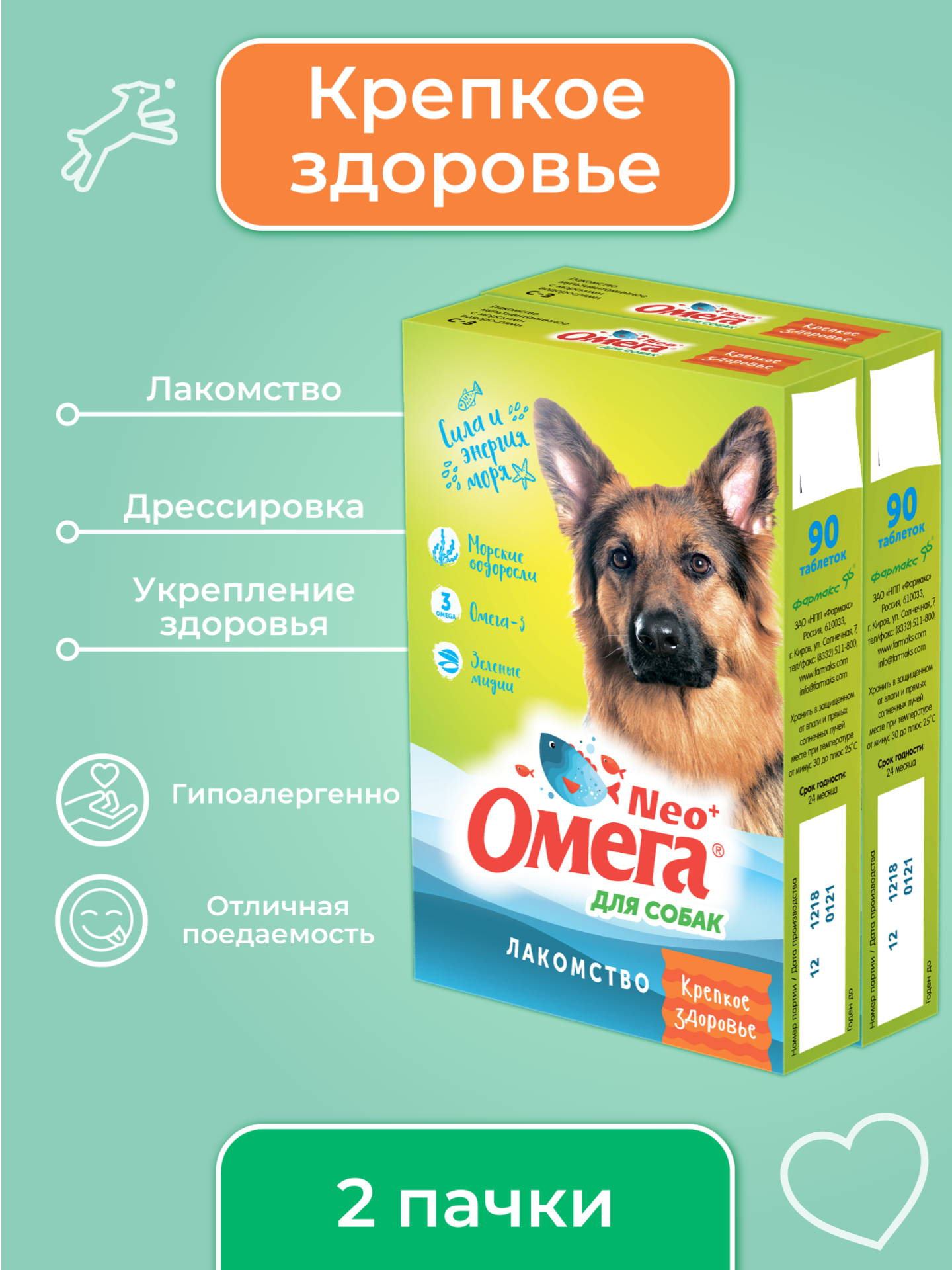 Фармакс Омега NEO Крепкое здоровье для собак, 180 таблеток (90 грамм)