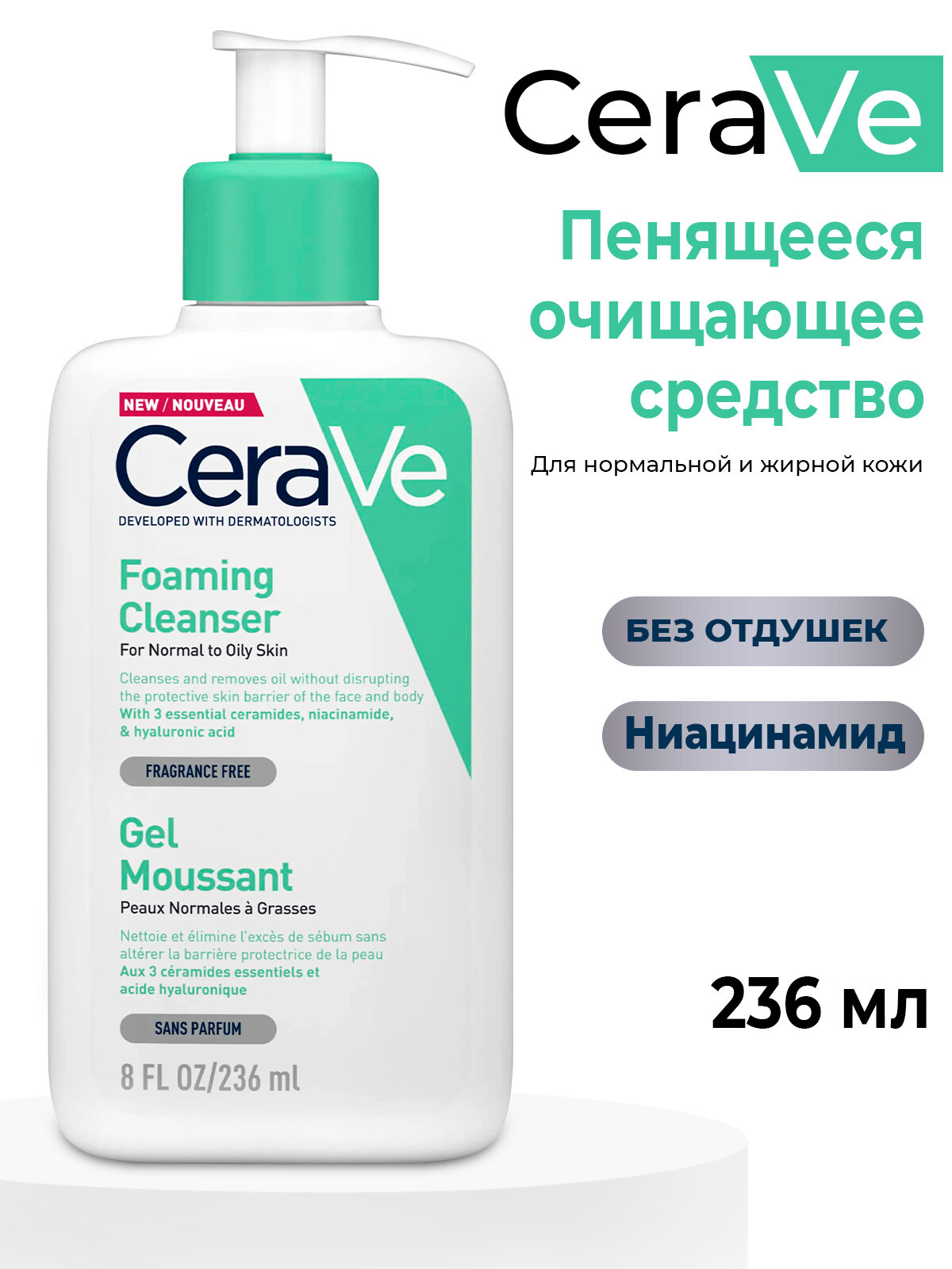 Пенка для умывания CeraVe Foaming Cleanser для нормальной и жирной кожи лица и тела, 236 мл, увлажняющий очищающий гель с гиалуроновой кислотой для проблемной кожи против прыщей