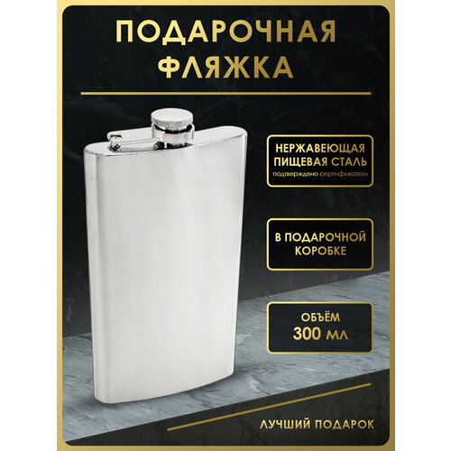 Фляга FL12-1P, 300 мл, нержавеющая сталь, искуственная кожа серебристый